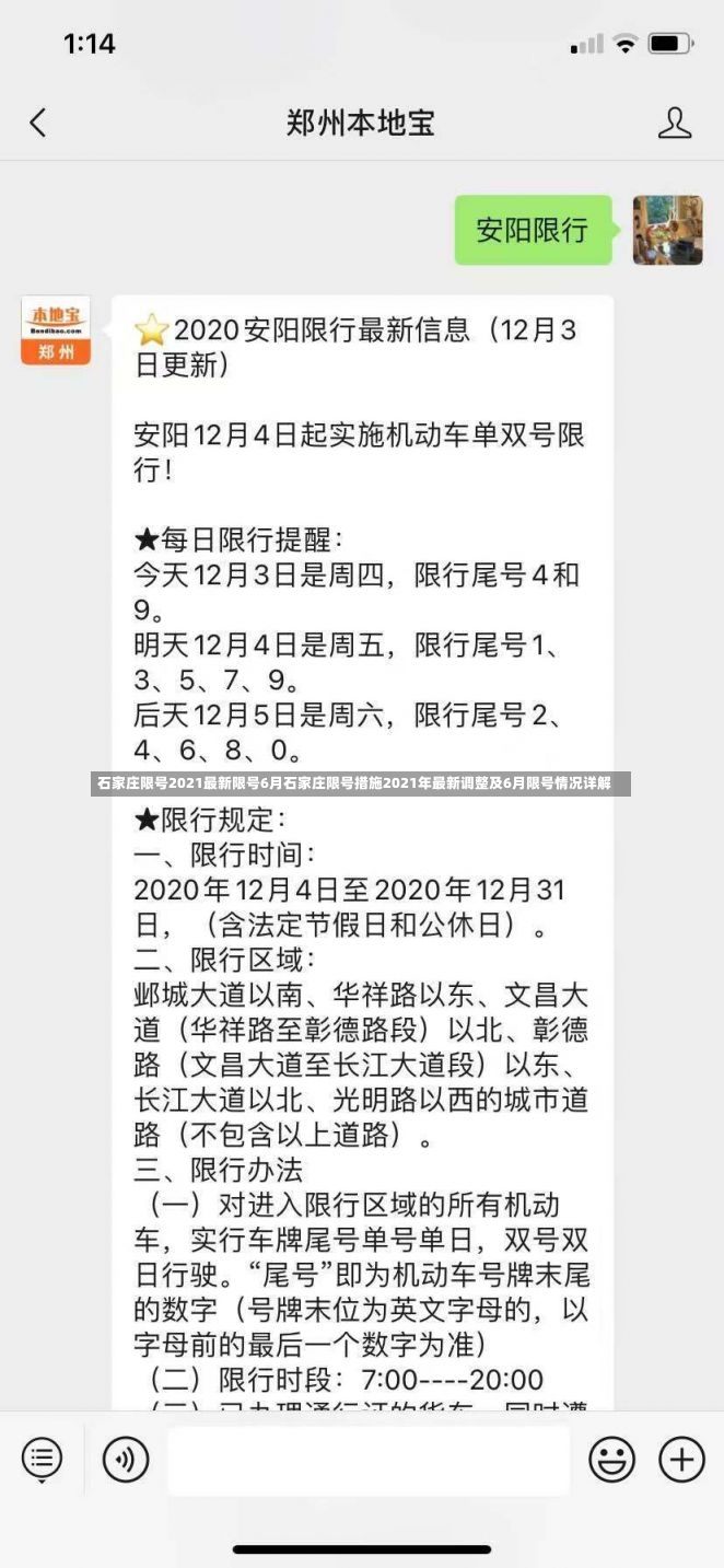 石家庄限号2021最新限号6月石家庄限号措施2021年最新调整及6月限号情况详解-第1张图片-通任唐游戏