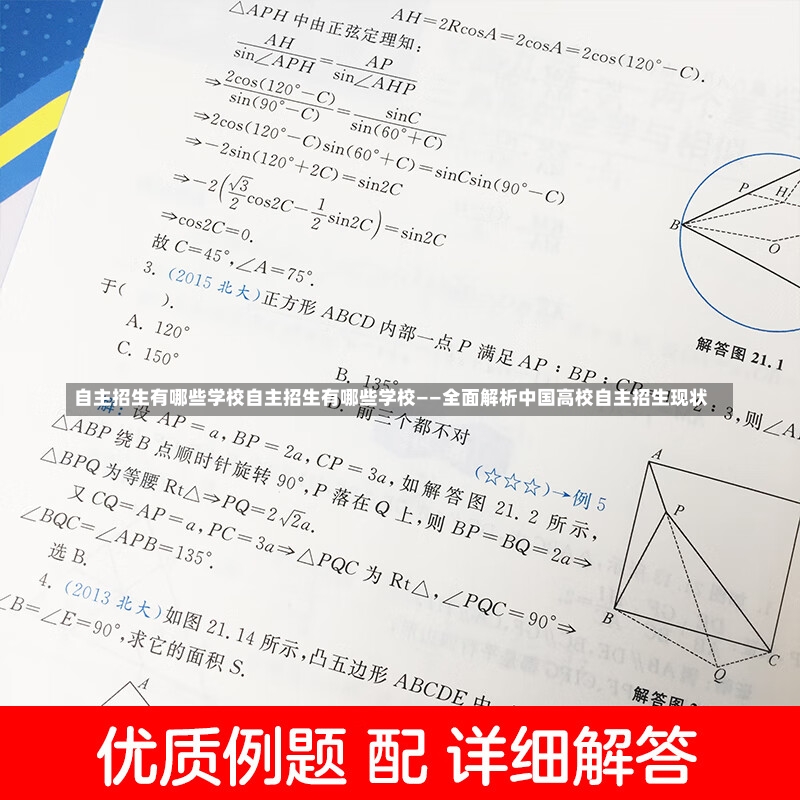 自主招生有哪些学校自主招生有哪些学校——全面解析中国高校自主招生现状-第1张图片-通任唐游戏