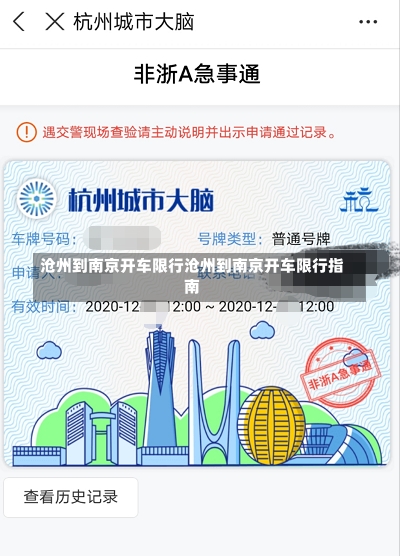 沧州到南京开车限行沧州到南京开车限行指南-第1张图片-通任唐游戏