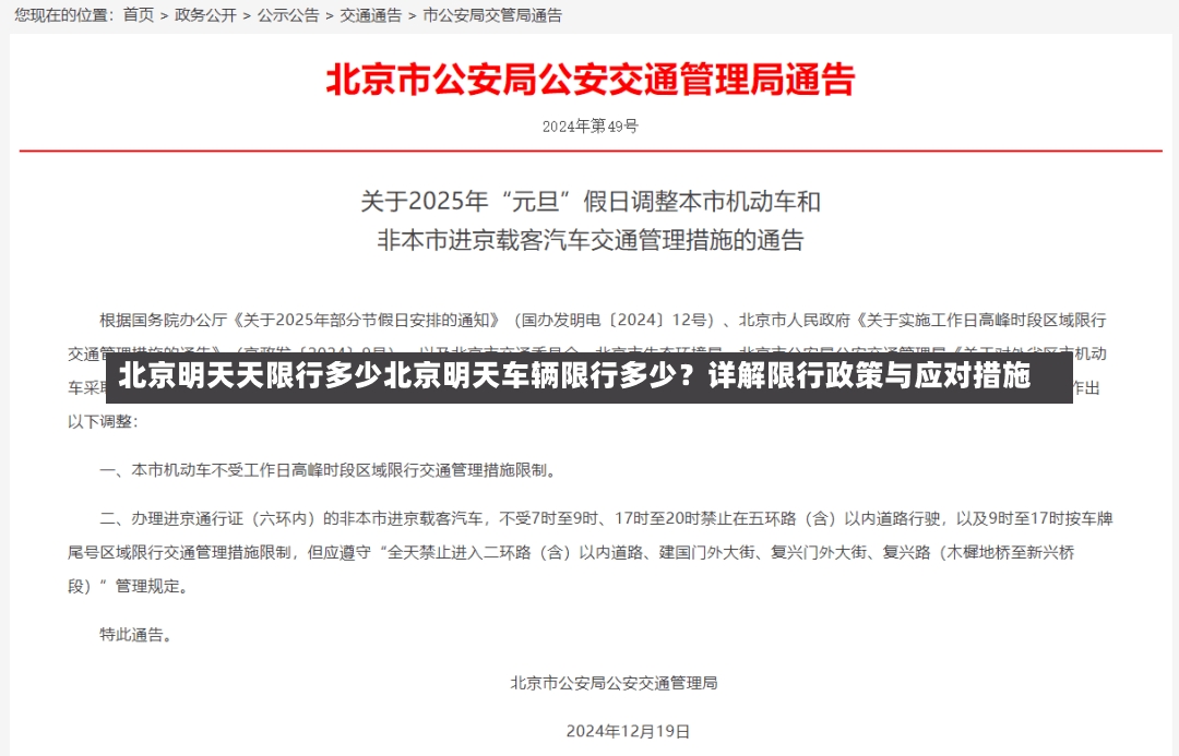 北京明天天限行多少北京明天车辆限行多少？详解限行政策与应对措施-第2张图片-通任唐游戏