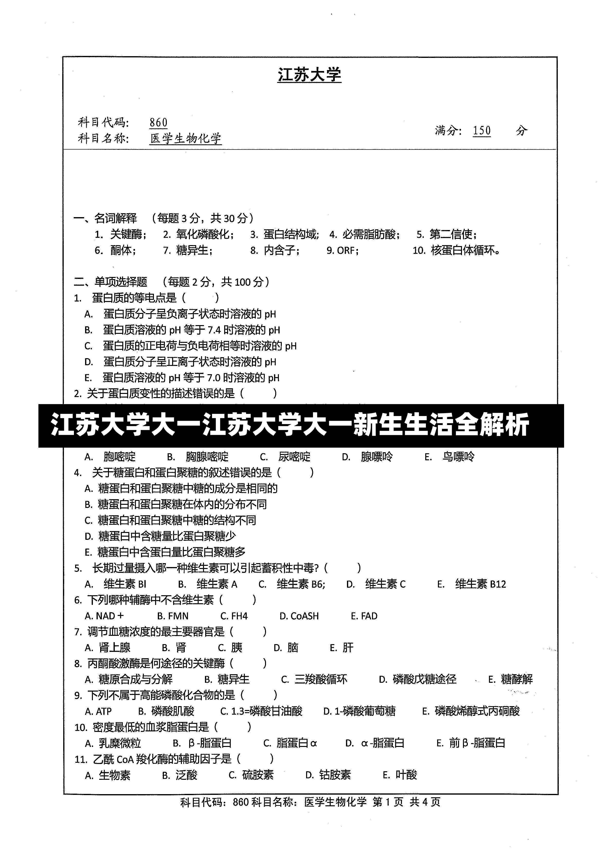 江苏大学大一江苏大学大一新生生活全解析-第2张图片-通任唐游戏