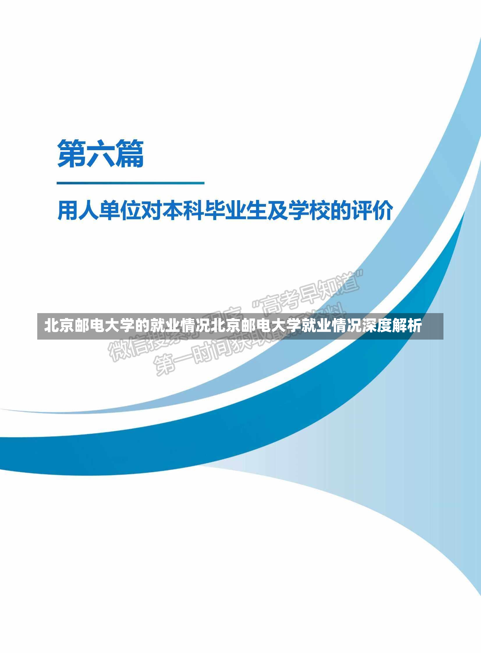 北京邮电大学的就业情况北京邮电大学就业情况深度解析-第2张图片-通任唐游戏