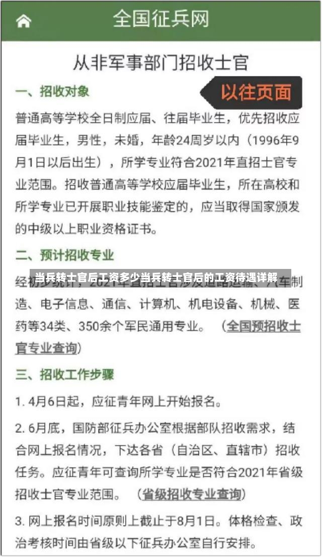 当兵转士官后工资多少当兵转士官后的工资待遇详解-第2张图片-通任唐游戏