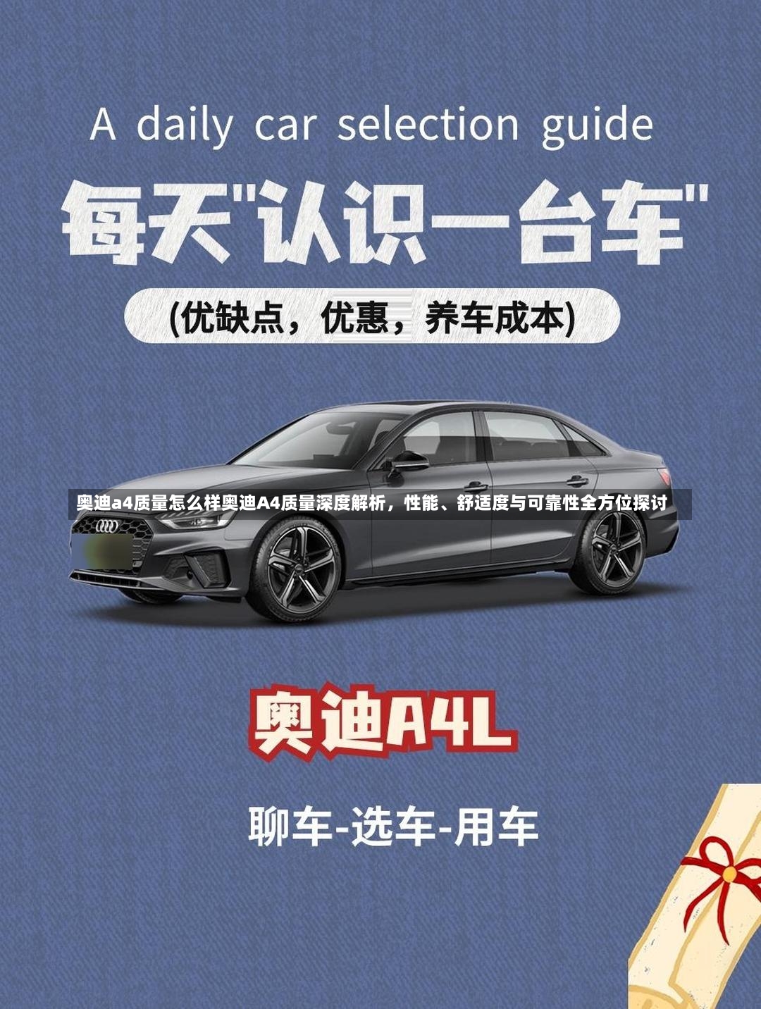 奥迪a4质量怎么样奥迪A4质量深度解析，性能、舒适度与可靠性全方位探讨-第1张图片-通任唐游戏